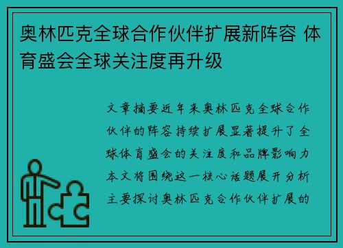 奥林匹克全球合作伙伴扩展新阵容 体育盛会全球关注度再升级