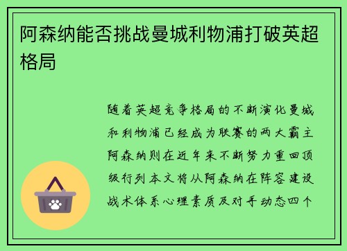 阿森纳能否挑战曼城利物浦打破英超格局