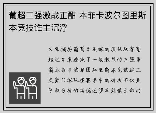 葡超三强激战正酣 本菲卡波尔图里斯本竞技谁主沉浮